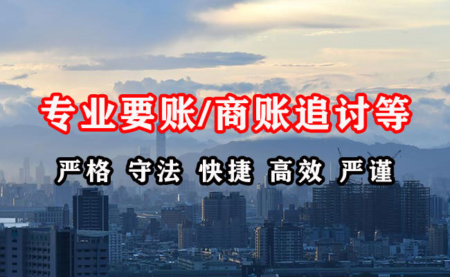 滁州收账公司
